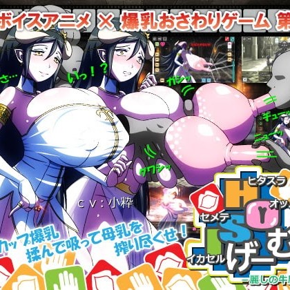 [遊戲分享] [ノッ子乙] ヒタスラオッパイセメテイカセルげーむ2 -麗しの牛魔王女-
