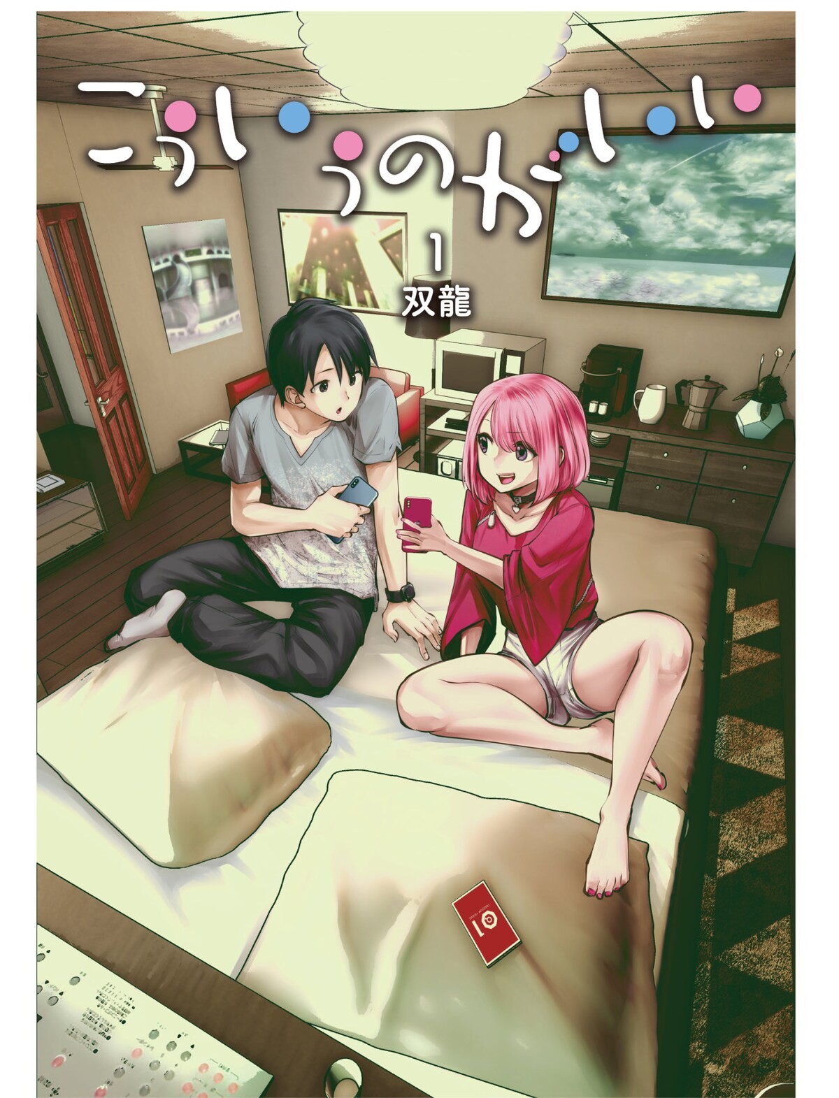 理想的戀愛相處之道為何-從同人誌改編為青年漫畫以及日劇的-こういうのがいい
