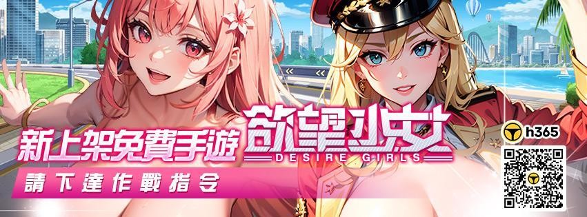 【h365遊戲】獨家發佈 養成系戰姬《慾望少女》激萌碰撞擦出慾望火花