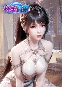 【h365游戏】《极乐斗罗》带你一秒穿魂到小说  挑战武魂殿 激情调教美女