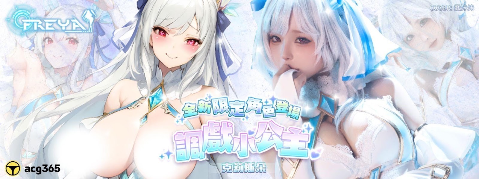 【h365】《夢姬》全新限定SSR角色♥克莉斯朵♥！反差萌傲嬌小公主登場
