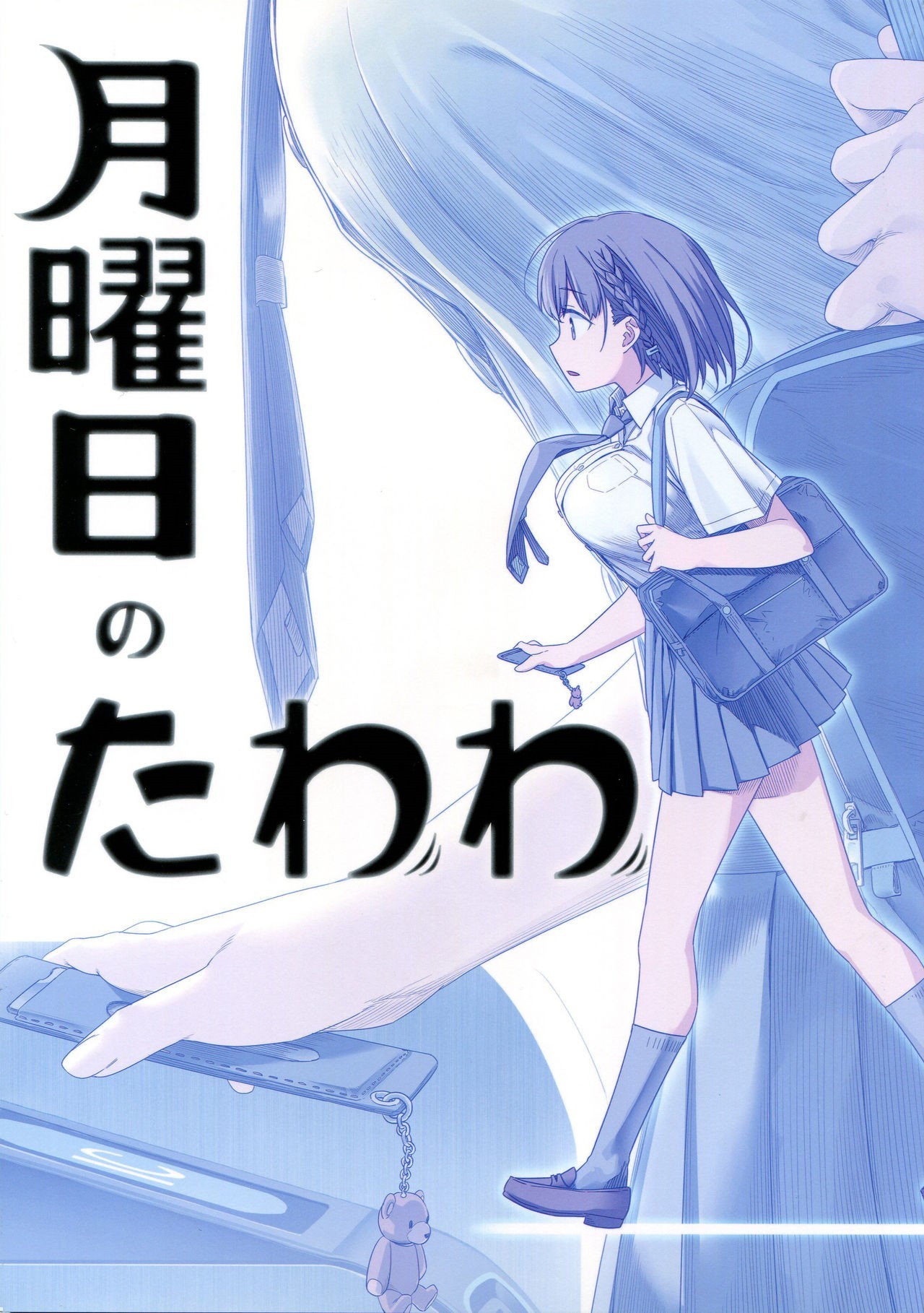 這才是大家想看的漫畫版-ななせめるち-週末のたわわ