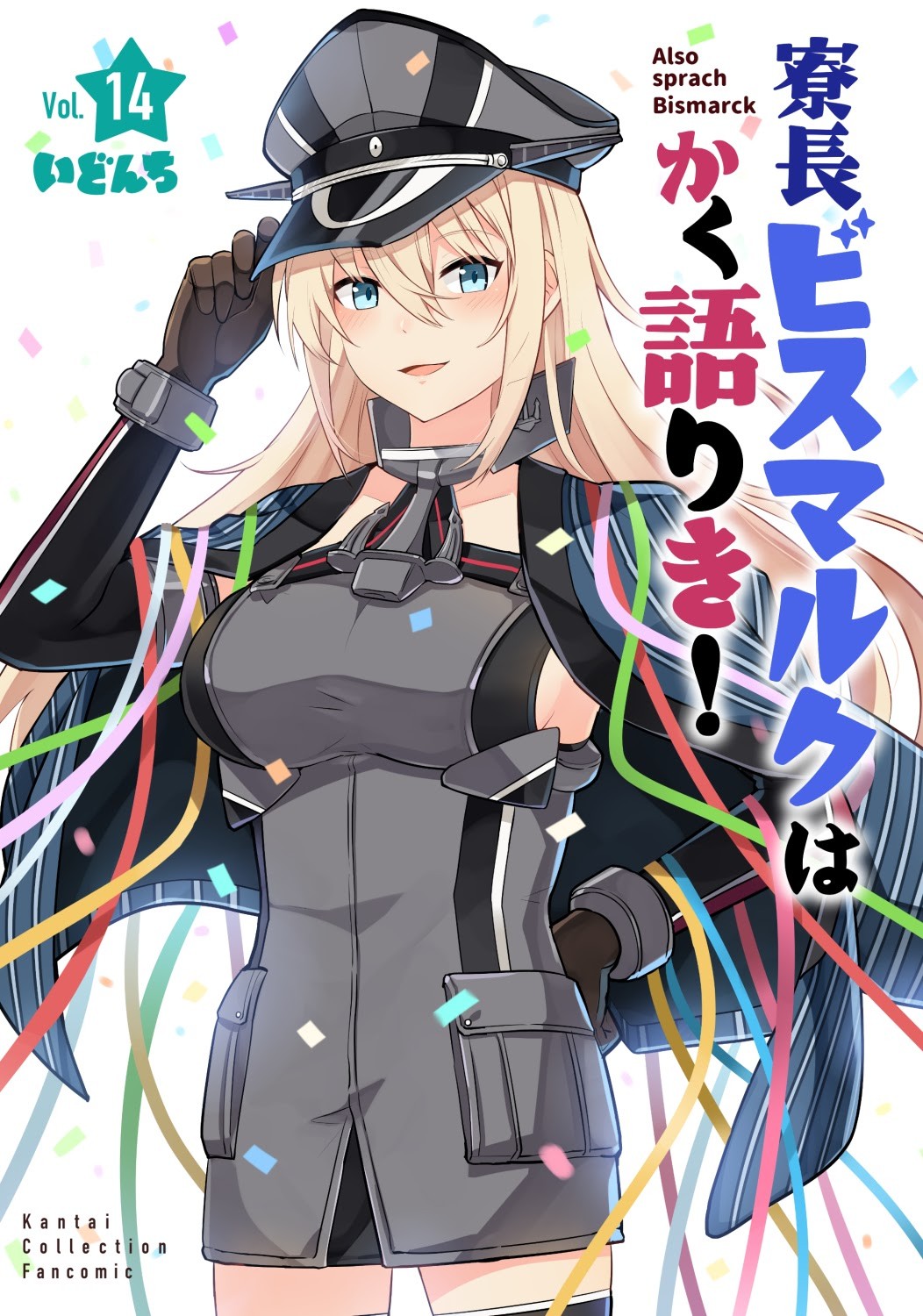 歡樂的艦娘祭典終將閉幕-いど老師的艦娘本