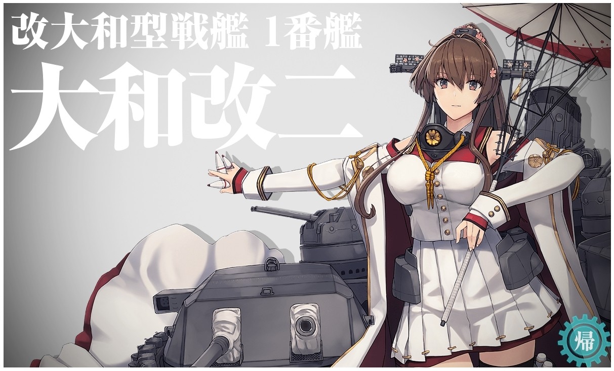 宇宙戰艦改二紀念——《艦隊收藏》大和本推薦