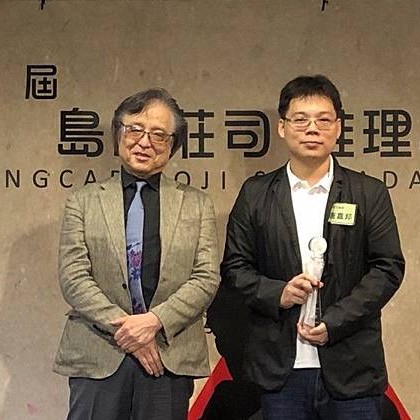 紳夜食堂73-不愛乳交的科幻漫畫家不是好作家-工口名人傳17-饗庭淵