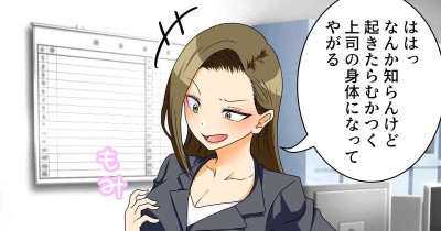 ムカつく上司になったので
