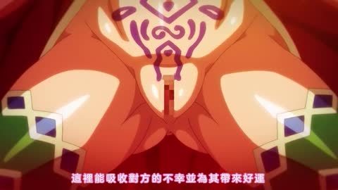 OVA歡迎來到妖魔娼館 ＃1