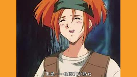 最好的熟女，卻出現在錯誤的作品裡