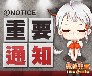 禁漫天堂針對收藏系統BUG公告