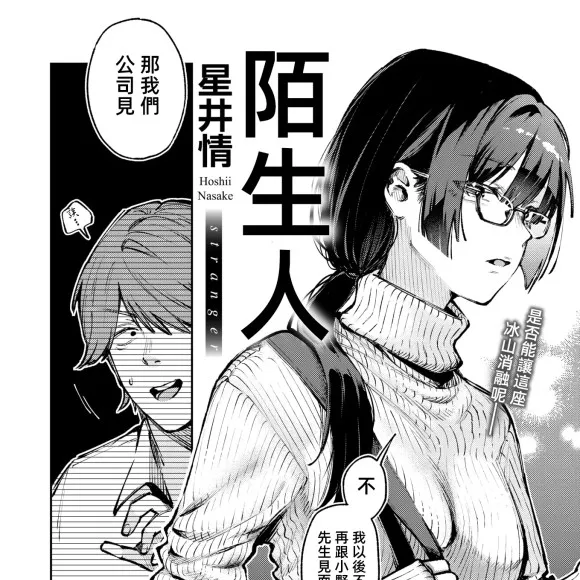 成年人版＂變身＂，大雷眼鏡黑長直ＯＬ的算計